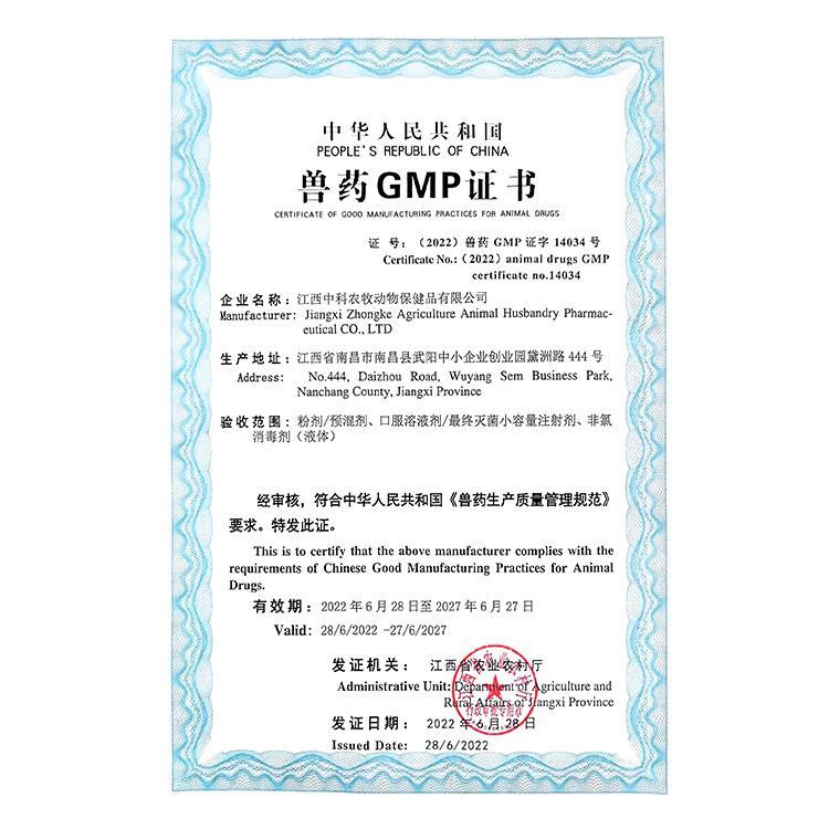 兽药GMP证书